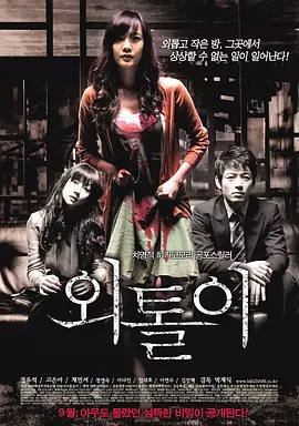 孤立者[电影解说] (2008) 海报